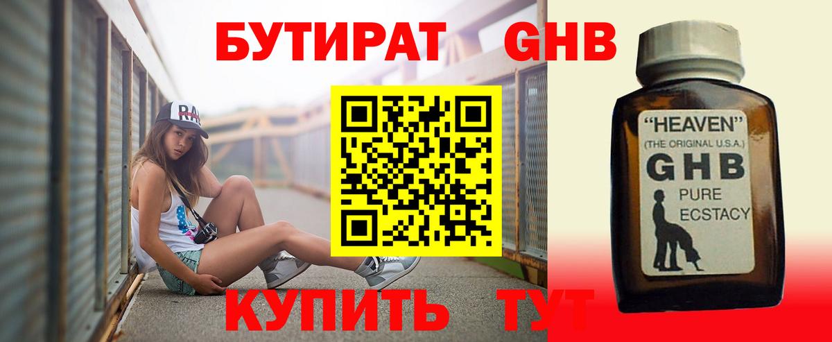 Бутират Butirat Коркино