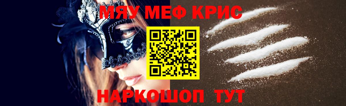 Меф мука  МЕФ  Коркино  Вход с VPN  МЯУ-МЯУ 4 MMC 