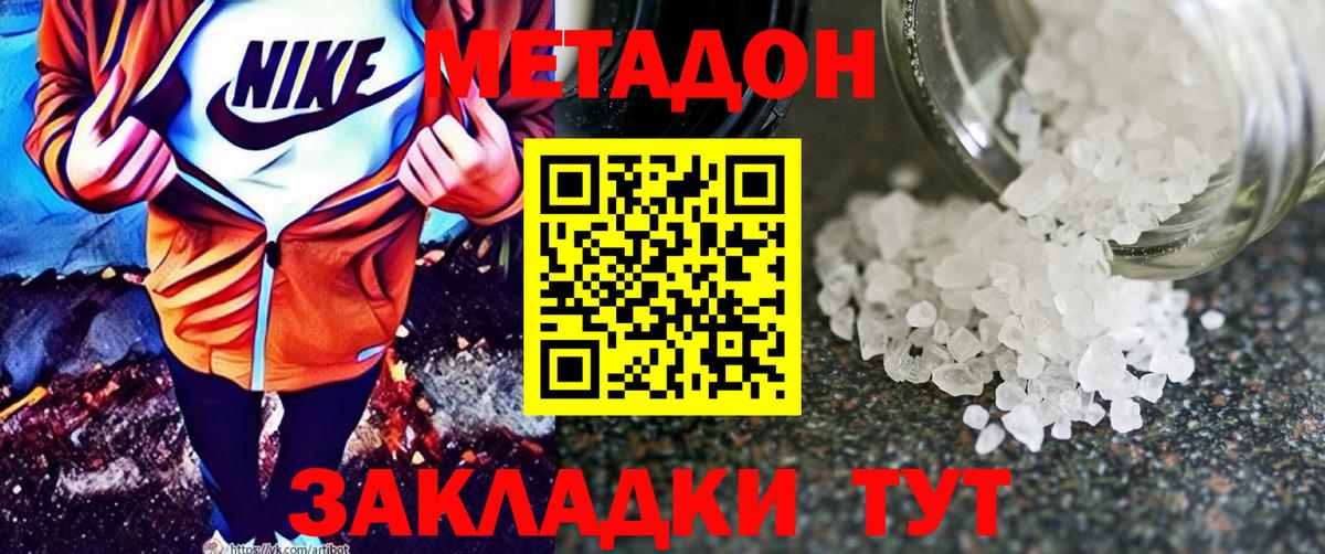 Метадон кристалл  Метадон methadone  Вход с VPN  Коркино 