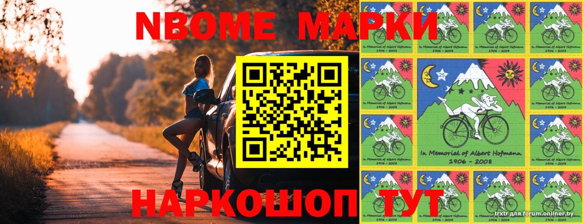 Коркино  Марки N-bome 1,8мг  Вход с VPN  Марки N-bome 1,8мг 